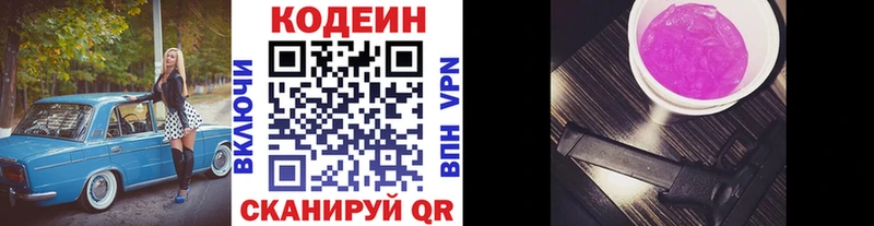Кодеиновый сироп Lean напиток Lean (лин)  Чкаловск 
